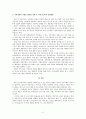 지역사회의 자원을 활용한 방과 후 아동지도 2페이지