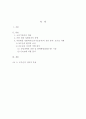 아동대상 성범죄자(소아기호증자)의 심리 분석 2페이지