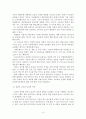 한국사회문제(사교육 문제) 4페이지