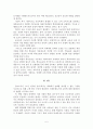 한국사회문제(사교육 문제) 5페이지