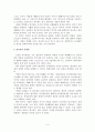 입지론의 개념과 장점 및 문제점 3페이지