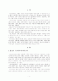 청소년 욕 문화와 비속어의 실태 및 인성교육의 방향 1페이지