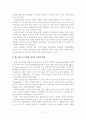 청소년 욕 문화와 비속어의 실태 및 인성교육의 방향 2페이지
