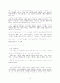 청소년 욕 문화와 비속어의 실태 및 인성교육의 방향 3페이지