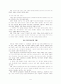 청소년 욕 문화와 비속어의 실태 및 인성교육의 방향 4페이지