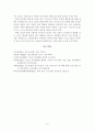 청소년 욕 문화와 비속어의 실태 및 인성교육의 방향 5페이지