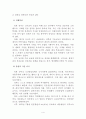 일본의 근대적 금융제도의 도입과 식산흥업정책 4페이지
