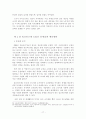 임금피크제 도입의 문제점과 개선방안 18페이지