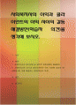 사회복지사의 이익과 클라이언트의 이익 사이의 갈등 해결방안(학습자 의견)을 생각해 보시오 1페이지