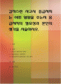 갑작스런 사고시 응급처치는 어떤 영향을 주는지 응급처치의 필요성과 본인의 생각을 서술 1페이지