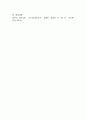 갑작스런 사고시 응급처치는 어떤 영향을 주는지 응급처치의 필요성과 본인의 생각을 서술 6페이지