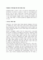 치매환자(치매노인)와 가족지원을 위한 관련체계의 역할 2페이지