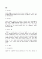 [영양] 영양소의 정의 및 역할, 주요 영양소 2페이지