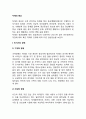 치매의 증상(인지기능장애, 정신증상-행동장애), 치매의 경과와 예후 2페이지