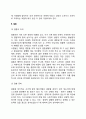 [성과 결혼] 성, 결혼, 가족의 의의(개념)와 특징(특성) 및 기능 5페이지