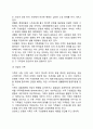 [성과 결혼] 성, 결혼, 가족의 의의(개념)와 특징(특성) 및 기능 13페이지