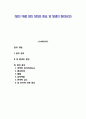[암의 개념] 암의 정의와 증상, 암 발생의 원인(요인) 1페이지