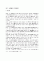 영유아 및 학령전기 아동 돌보기(영아,유아,아동 돌보기,훈육방법 - 치아관리,대소변가리기,수면과휴식,영양관리,놀이와 활동,예방접종,훈육과 문제행동대처방법) 2페이지