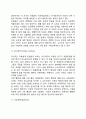 영유아 및 학령전기 아동 돌보기(영아,유아,아동 돌보기,훈육방법 - 치아관리,대소변가리기,수면과휴식,영양관리,놀이와 활동,예방접종,훈육과 문제행동대처방법) 7페이지