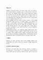 [치매진단] 치매의 진단방법(감별진단, 임상적 진단, 진단적 검사) 2페이지