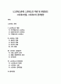 [스트레스관리] 스트레스의 개념 및 유발요인, 스트레스반응, 스트레스의 관리방안 1페이지