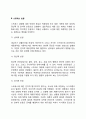 [스트레스관리] 스트레스의 개념 및 유발요인, 스트레스반응, 스트레스의 관리방안 4페이지