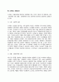 [스트레스관리] 스트레스의 개념 및 유발요인, 스트레스반응, 스트레스의 관리방안 6페이지