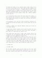 인신매매에 대한 자세한 설명과 종류 그리고 해결방안을 서술 9페이지