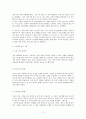 인신매매에 대한 자세한 설명과 종류 그리고 해결방안을 서술 11페이지