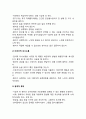 [치매환자간호] 치매환자의 간호사정 및 간호계획(간호지침), 치매환자의 일반적인 간호방법 7페이지
