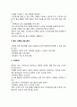 [치매환자간호] 치매환자의 간호사정 및 간호계획(간호지침), 치매환자의 일반적인 간호방법 9페이지