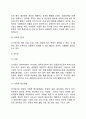 [약물남용] 약물남용과 약물의존, 약물의 종류와 유해성, 약물중독의 치료방법과 예방법 9페이지