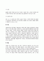 [약물남용] 약물남용과 약물의존, 약물의 종류와 유해성, 약물중독의 치료방법과 예방법 13페이지