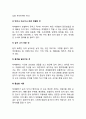 [치매환자 간호] 치매환자의 안전관리 4페이지