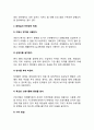 [치매환자 간호] 치매환자의 안전관리 11페이지