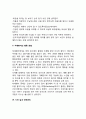 [치매환자 간호] 치매환자의 안전관리 12페이지