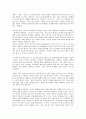 [A+과제] 난장이가 쏘아올린 것 비평론(마르크스주의비평, 형식주의비평) 3페이지
