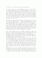 [A+과제] 난장이가 쏘아올린 것 비평론(마르크스주의비평, 형식주의비평) 4페이지