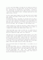 [A+과제] 난장이가 쏘아올린 것 비평론(마르크스주의비평, 형식주의비평) 6페이지