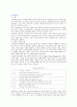 SPA브랜드 : SPA브랜드의 단점과 성공요인 ; SPA브랜드의 마케팅 전략 분석 16페이지