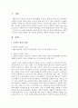 [사회복지개론] 사회복지 실천의 개념과 통합적 접근 방법을 설명하고 관련된 이론들을 작성하시오 : 통합적 접근 2페이지
