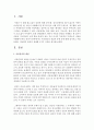 [아동복지론] 아동권리의 개념과 유형 등에 대해 알아보고 이를 토대로 아동권리 존중의 실례를 2가지 이상을 제시하시오 [아동권리] 2페이지