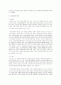 [아동복지론] 아동권리의 개념과 유형 등에 대해 알아보고 이를 토대로 아동권리 존중의 실례를 2가지 이상을 제시하시오 [아동권리] 3페이지