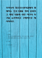 우리나라 청소년수련시설에서 행해지는 프로그램을 찾아 분류하고 해당 내용에 대한 자신의 의견을 논리적이고 구체적으로 제시 1페이지