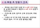 분만요소,단계,과정,분만 후 산모간호A++++++ 42페이지