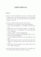 전산업무 보안관리 규정 1페이지