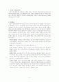 고전적 조건형성이론과 학습에의 적용 2페이지