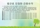 간호와 관련된 수가 3페이지