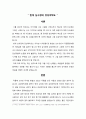  미술사 - 현재 심사정의 강상야박도 ( 심사정, 강상야박도, 현재 심사정, 현재 심사정 연구, 시의도, 수지법, 우리 그림 백가지, 선비의 생각, 산수로 만나다 ) 2페이지