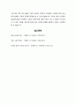  미술사 - 현재 심사정의 강상야박도 ( 심사정, 강상야박도, 현재 심사정, 현재 심사정 연구, 시의도, 수지법, 우리 그림 백가지, 선비의 생각, 산수로 만나다 ) 7페이지